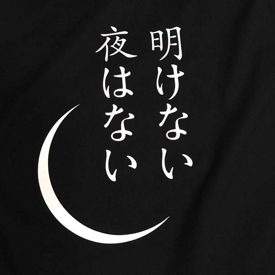 Camiseta Akenai yoru wa nai